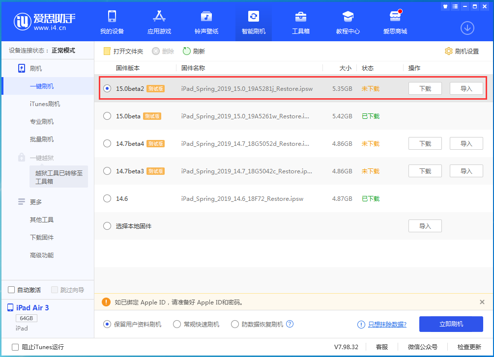 抚顺苹果手机维修分享iOS15 beta2修订版更新了什么内容 