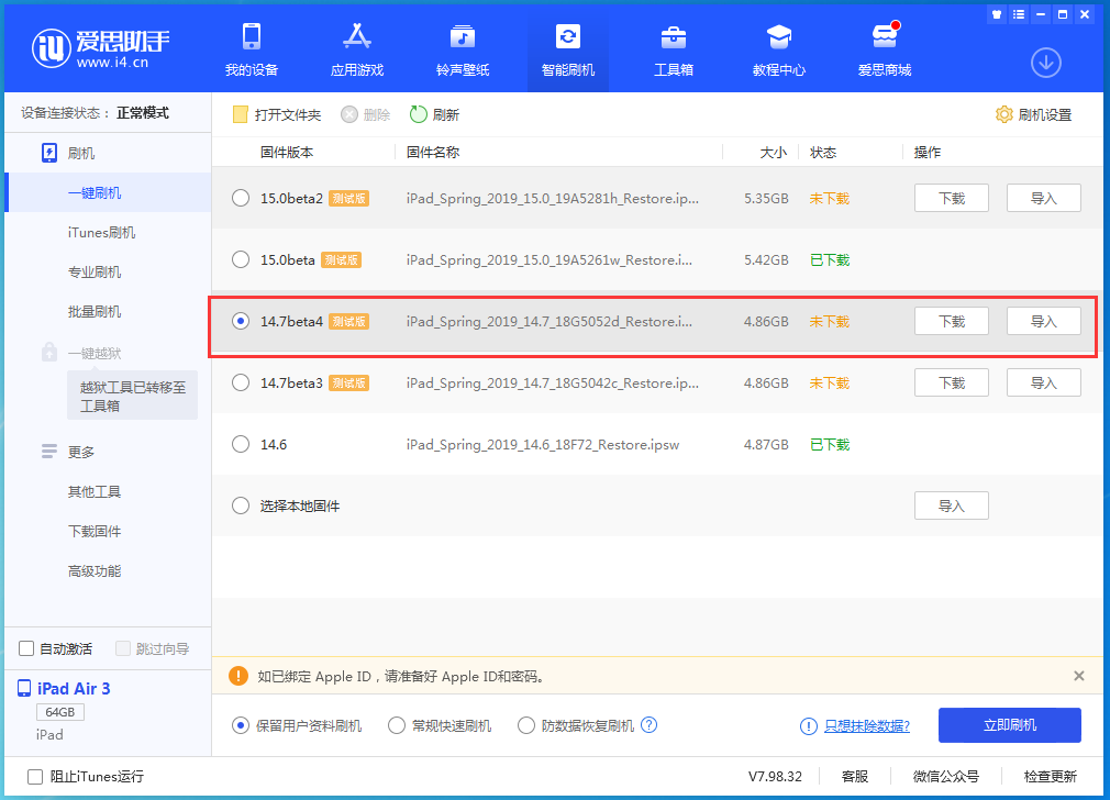 抚顺苹果手机维修分享iOS 14.7 beta 4更新内容及升级方法教程 