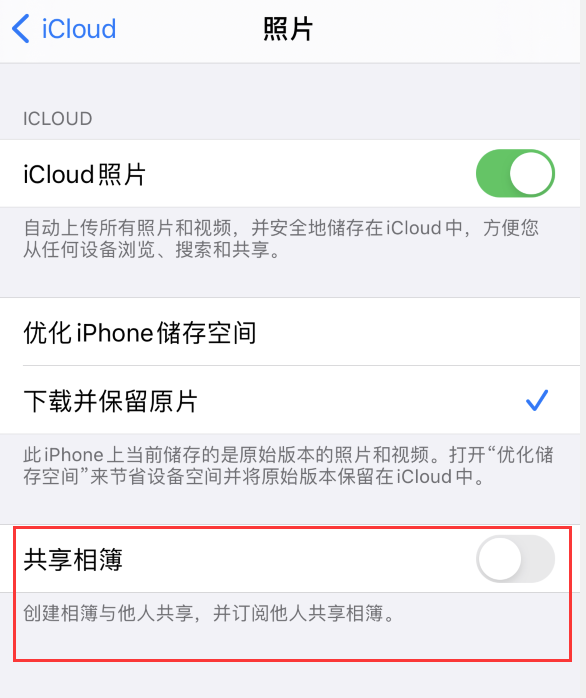 抚顺苹果手机维修分享iPhone 总是收到共享相簿广告，如何解决 