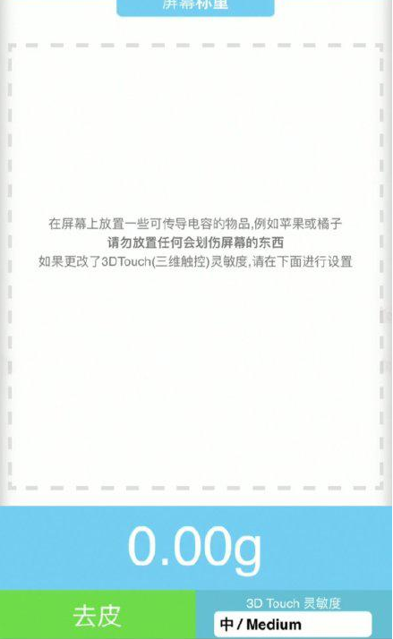 抚顺苹果手机维修分享iPhone手机称重的步骤 