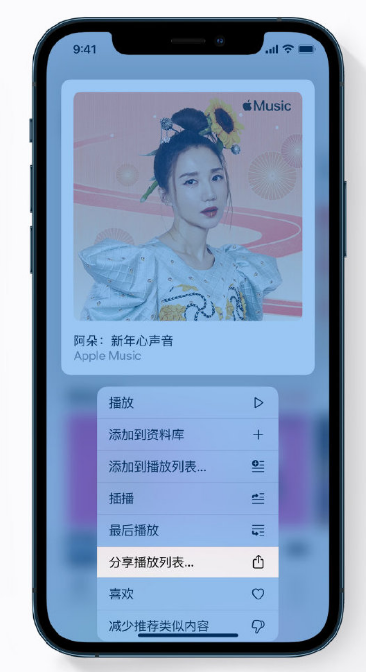 抚顺苹果手机维修分享Apple Music 新增新年歌单，快来分享给好友 