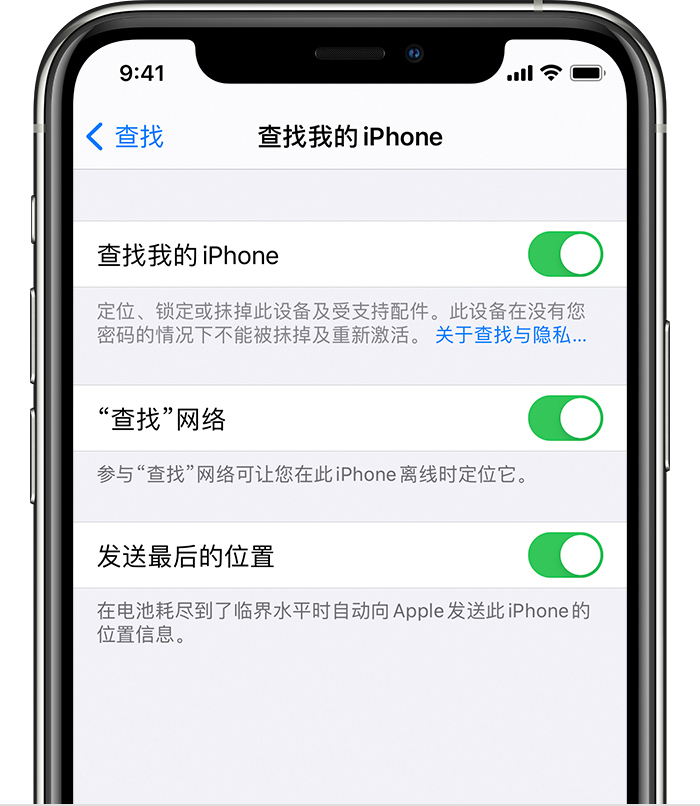 抚顺苹果手机维修分享如何在 iPhone 上开启的「查找」功能 