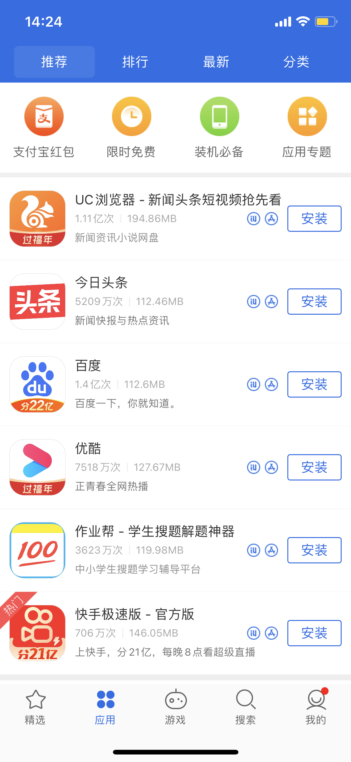 抚顺苹果手机维修分享iPhone 12 免输入密码下载应用的三种方法 