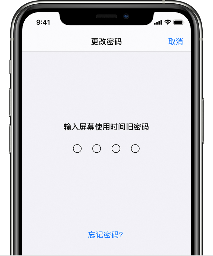 抚顺苹果手机维修分享iOS 14 忘记屏幕使用时间密码怎么办 