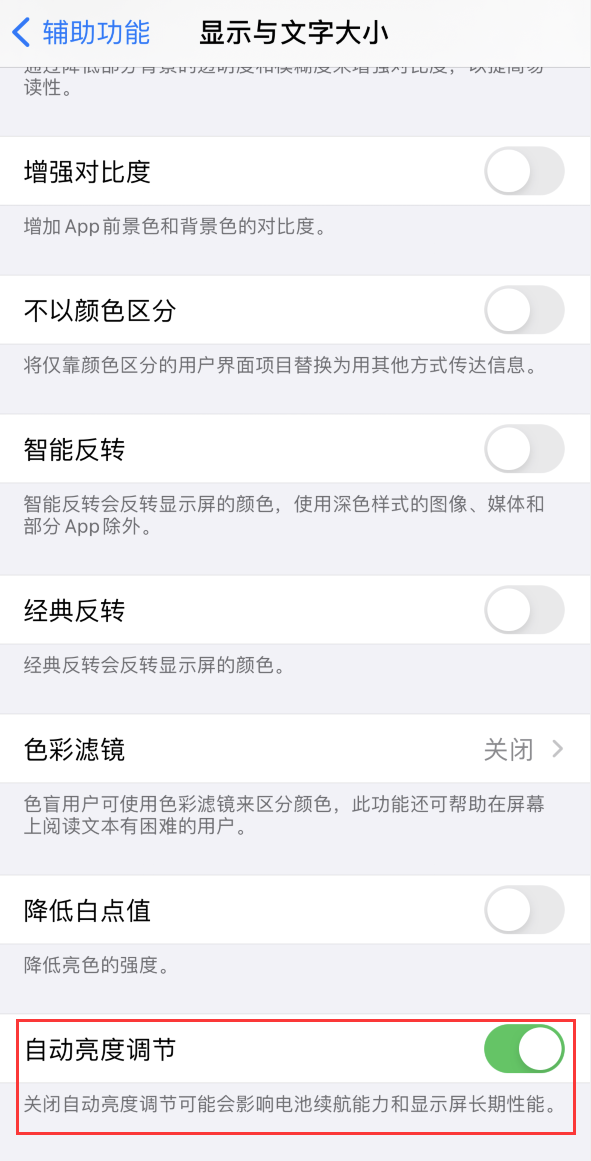 抚顺苹果手机维修分享iPhone 自动亮度调节失灵怎么办 