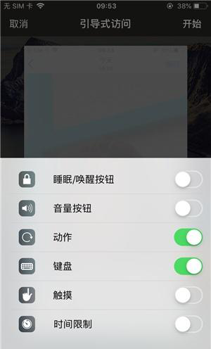 抚顺苹果手机维修分享iOS 14中引导式访问模式有什么用 