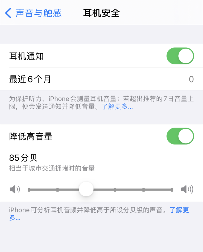 抚顺苹果手机维修分享iOS 14 新增保护听力功能 