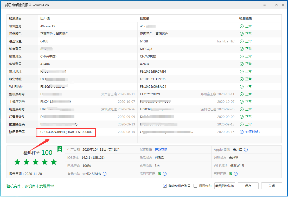 抚顺苹果手机维修分享iPhone12全系列屏幕变绿是什么原因造成的 