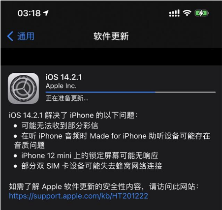 抚顺苹果手机维修分享iOS 14.2.1正式版发布 