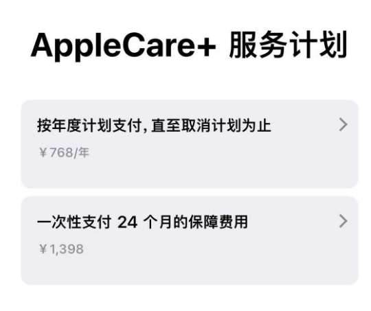 抚顺苹果手机维修分享Apple Care+ 服务计划年度支付和一次性支付有什么区别 