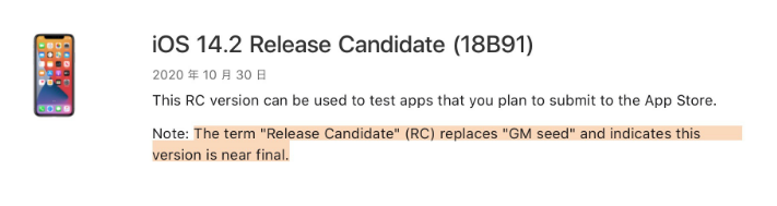 抚顺苹果手机维修分享iOS 14.2 RC版是什么版 