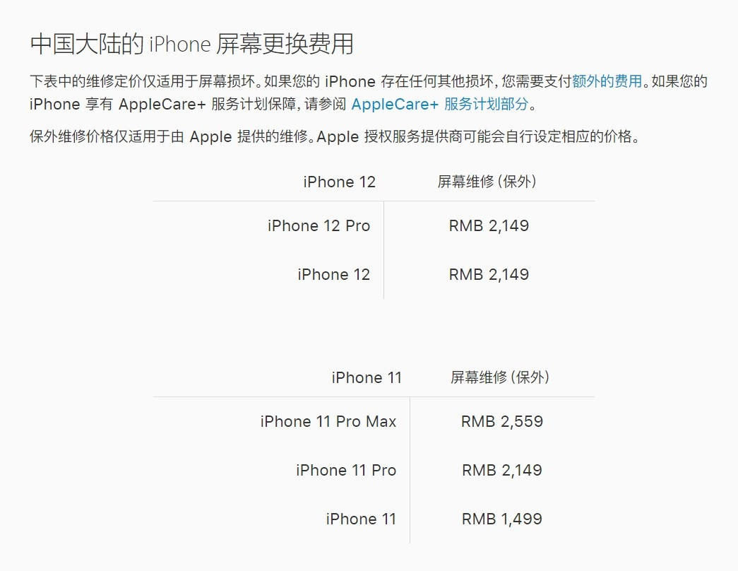 抚顺苹果手机维修分享iPhone 12/12 Pro 更换屏幕多少钱 