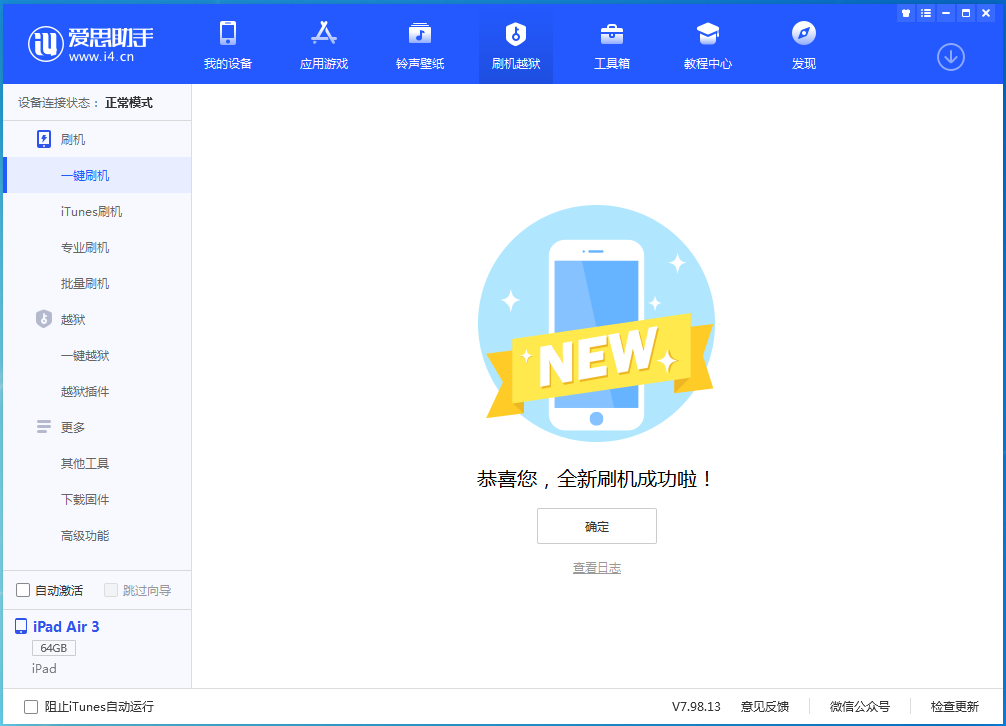抚顺苹果手机维修分享iOS 15.7.1 RC版升级_iOS 15.7.1 RC版一键刷机教程 