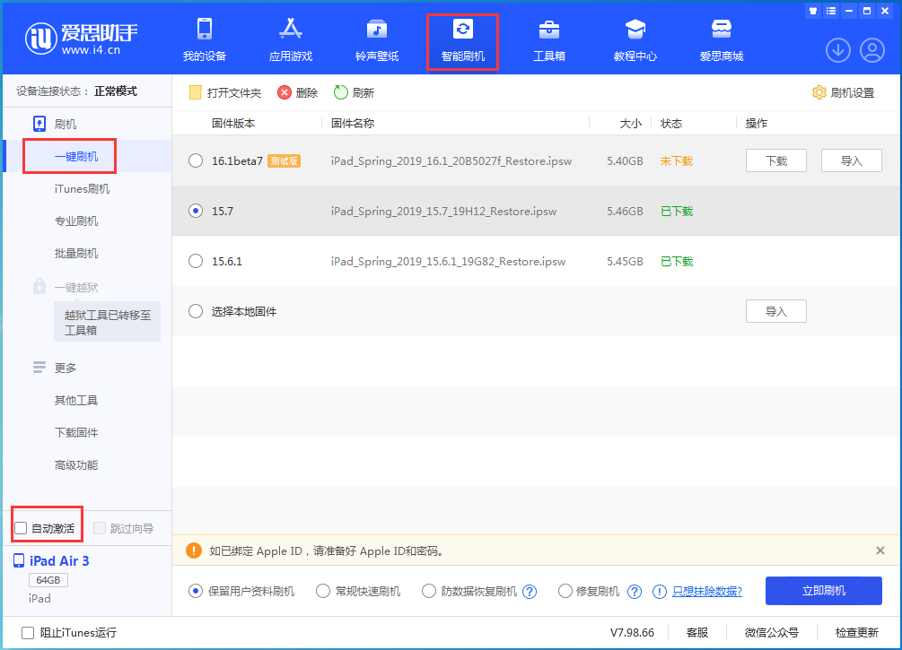 抚顺苹果手机维修分享iOS 15.7正式版刷机_iOS 15.7正式版一键升级教程 
