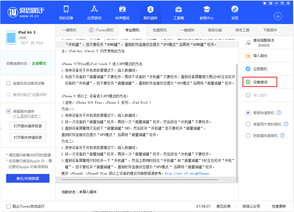 抚顺苹果手机维修分享iOS 13.2.2正式版_iOS 13.2.2 正式版一键刷机教程 