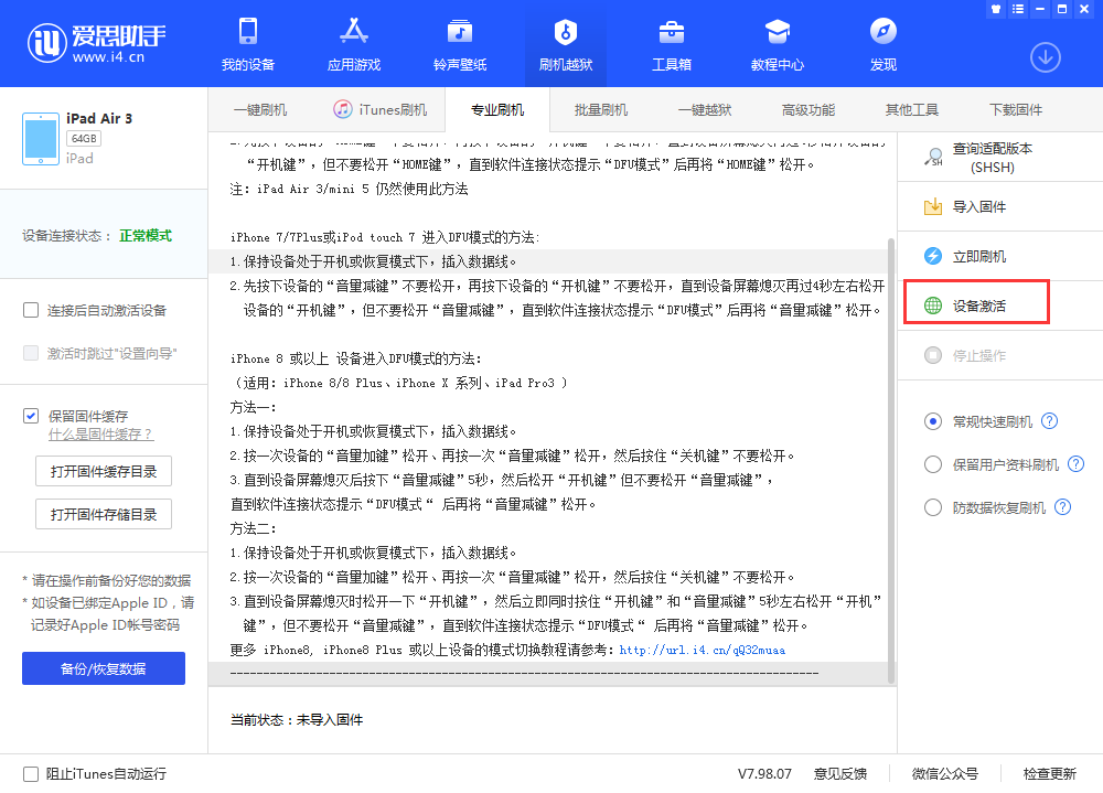 抚顺苹果手机维修分享iOS 13.3 测试版_iOS 13.3 测试版一键刷机教程 